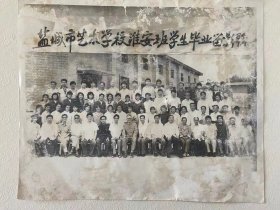老照片：1984年盐城艺术学校淮安班学生毕业留影，尺寸30X21，