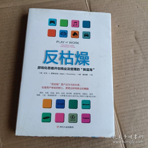 反枯燥：游戏化思维开创商业及管理的“新蓝海”