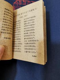 稀见四川交通史料一《交通安全宣传资料》之一 社会群众方面 1959年12月 内江专区交通局