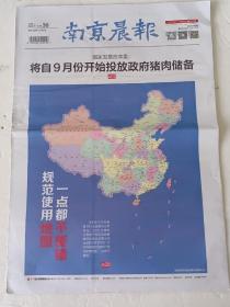 南京晨报 55/ 2022年8月30日  请规范使用地图