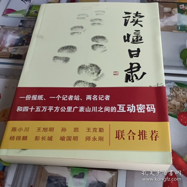 读懂甘肃：中国青年报两代记者的十年接力记录