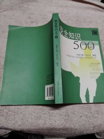 安全知识500题