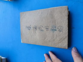 广西药用动物有书皮包书有瑕疵