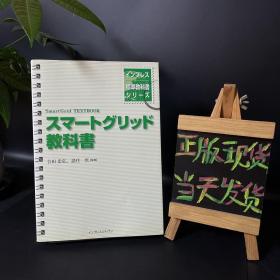 スマートグリツド教科书