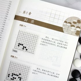 曹薰铉、李昌镐精讲围棋系列--精讲围棋手筋.6 9787122364753