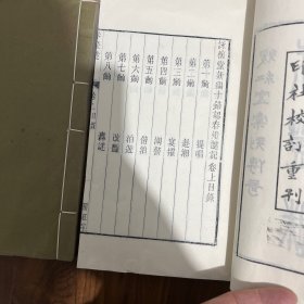 雕版刷印 暖红室汇刻传奇《新编十错认春灯谜记》上下2册