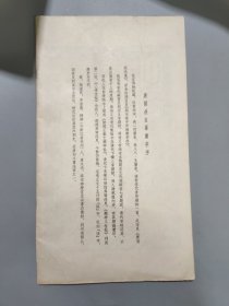 唐禇遂良摹兰亭序 （兰亭墨迹汇编）
