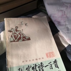 现代新诗一百首……4架3