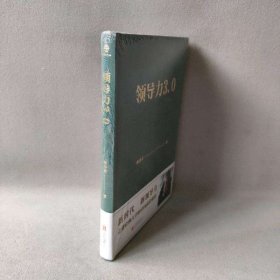 【未翻阅】领导力3.0