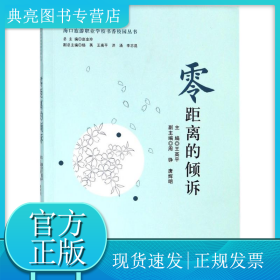 零距离的倾诉