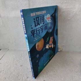 给孩子的科幻绘本（全8册）刘慈欣推荐！全球华语科幻星云奖、冰心儿童文学新作奖得主联袂创作！国内原创，开启儿童科幻阅读新体验