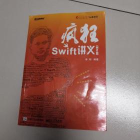 疯狂Swift讲义（第2版）