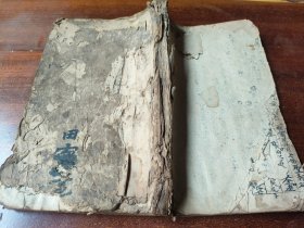 清代大开本，厚本，日课书内容实用