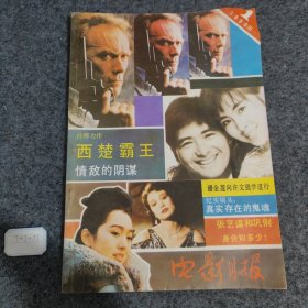 电影月报创刊号1990 1