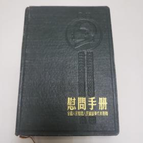 50年代日记本。慰问手册《空白》