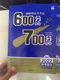 理想树 67高考 600分考点700分考法 2019A版 高考政治 高考一轮复习用书