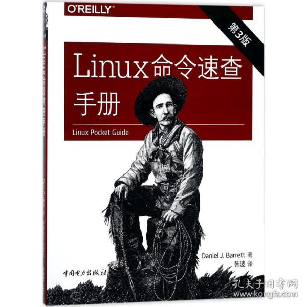 Linux命令速查手册（第三版）