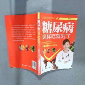 糖尿病這樣吃就對了