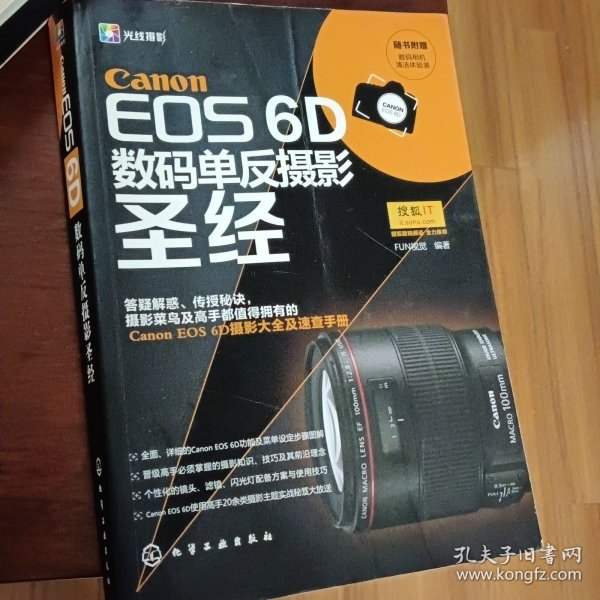 Canon EOS 6D数码单反摄影圣经