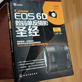 Canon EOS 6D数码单反摄影圣经