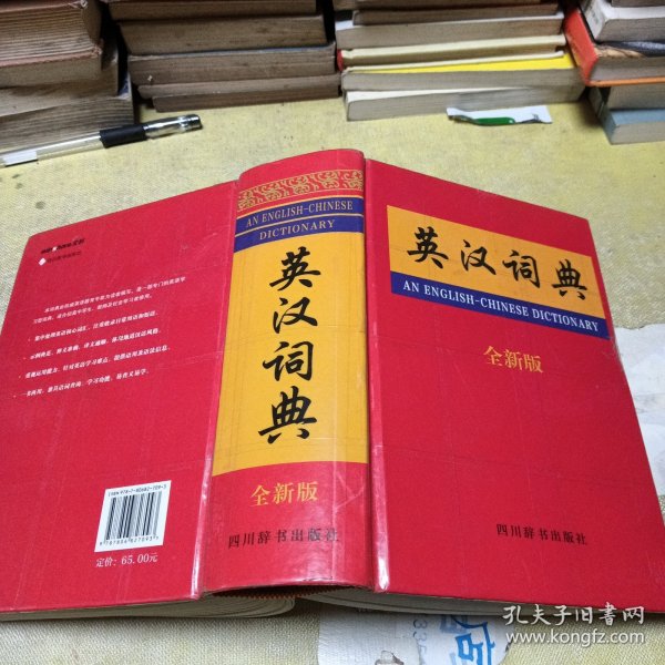 英汉词典（全新版）