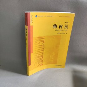 【正版图书】物权法