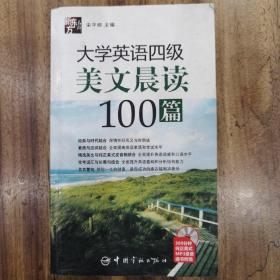 大学英语四级美文晨读100篇