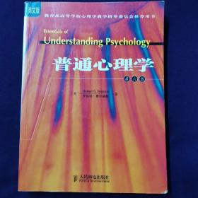 普通心理学 第六版 英文版
