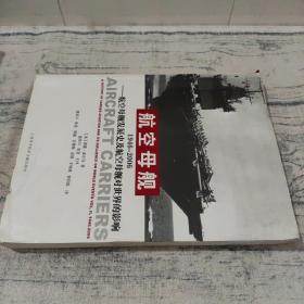 【无划线】航空母舰1946-2006：航空母舰发展史及航空母舰对世界的影响