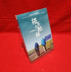 搭车去柏林:三十岁的成人礼