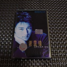 谢霆锋（无声仿有声）