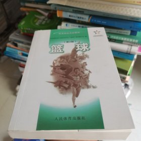 篮球