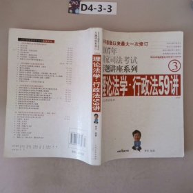 民法61讲：2009国家司法考试专题讲座系列1