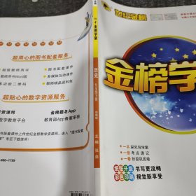 世纪金榜金榜学案历史九年级下册部编版