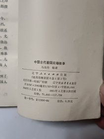 中国古代爱国英雄故事一小学生文库