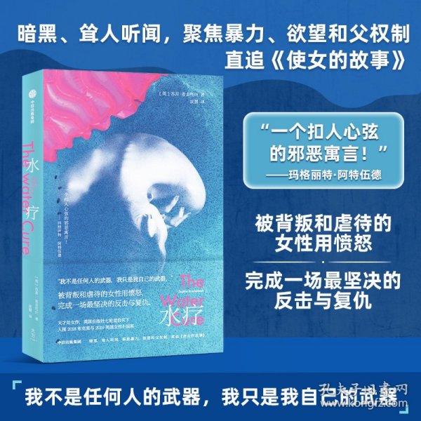 水疗（暗黑、耸人听闻，聚焦暴力、欲望和父权制，直追《使女的故事》被背叛和虐待的女性用愤怒，完成一场坚决的反击与复仇。）