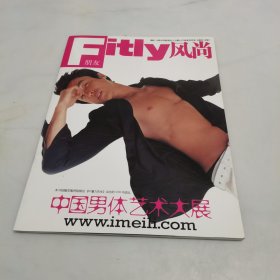 Fitly风尚朋友 中国男体艺术大展