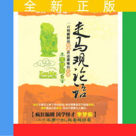 走馬觀論語(yǔ)