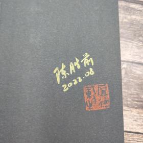 【好书不漏】陈胜前签名钤印（限量80本）《中国文化基因的起源：考古学的视角》（刷金边；一版一印）
