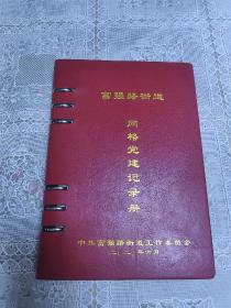 网格党建记录册