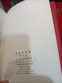 毛泽东选集