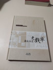 北京人艺老戏单