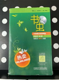 【盒装全10册】书虫1级上适合初一初二年级【牛津英汉汉语读物】