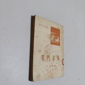 豪门梁冀