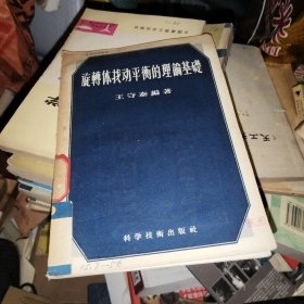 旋转体找动平衡的理论基础