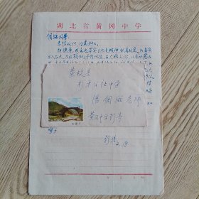彭浩致潘倜滋教授信札一通一页带实寄封