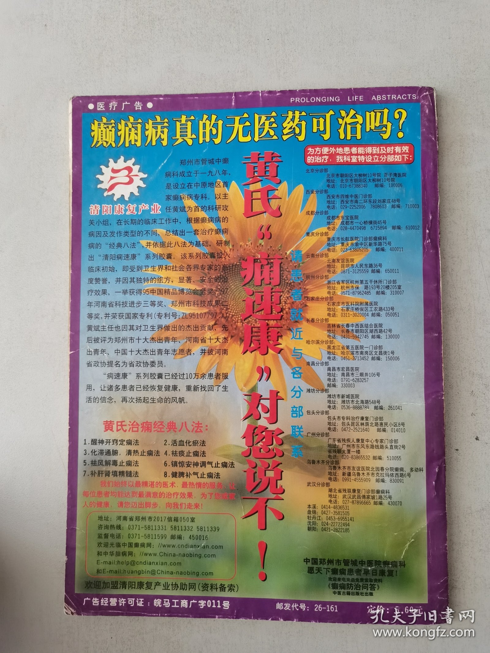 益寿文摘合订本2003-5（总86期）