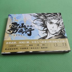 雾山五行艺术设定集