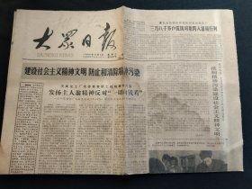 大众日报1983年11月2日