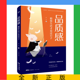 品质感(精致生活才是过日子)